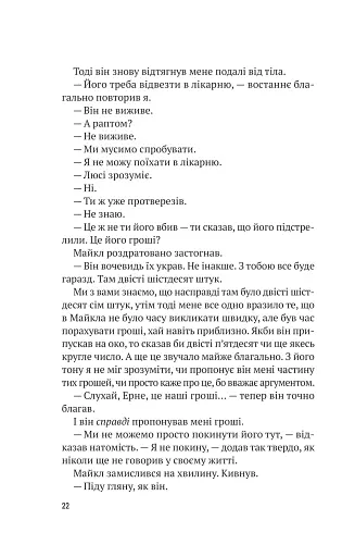 Усі в моїй родині - вбивці - фото 15