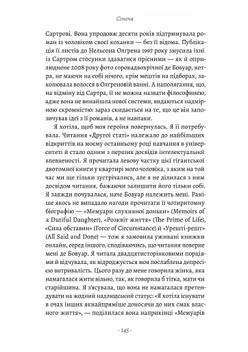 Власне життя. Дев'ять письменниць починають усе спочатку - фото 5