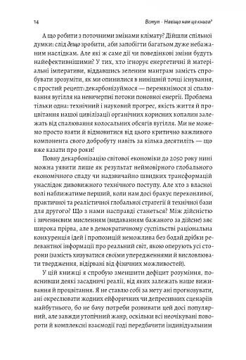 Як насправді влаштований світ. Наука про наше минуле, теперішнє і майбутнє - фото 8
