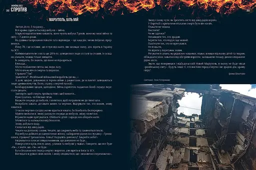 Україна 2022. Спротив - фото 2