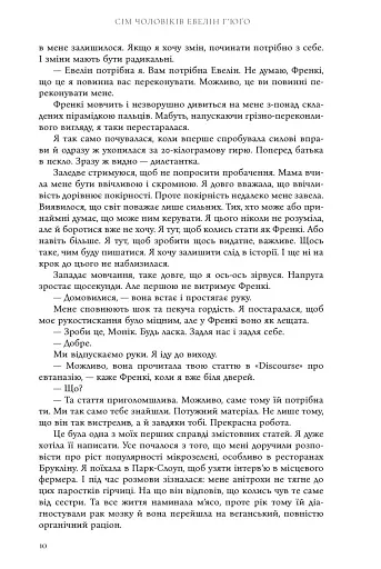 Сім чоловіків Евелін Г'юґо - фото 10