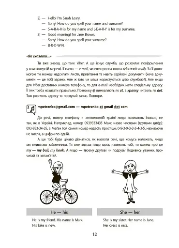 Англійська - це круто! Візуалізований довідник. 3-4 класи - фото 8