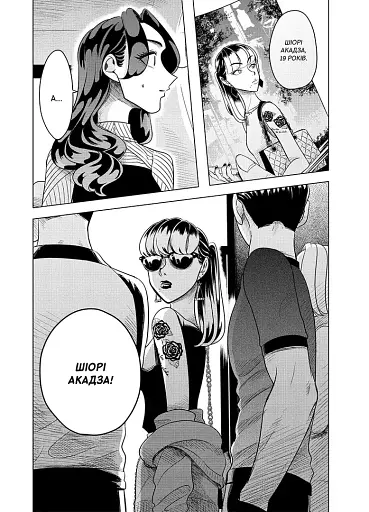 Наречена Якудзи. Том 2 - фото 6