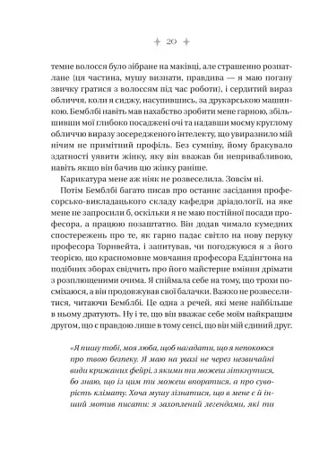 Енциклопедія фейрі Емілі Вайлд - фото 20