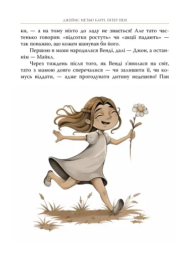 Пітер Пен - фото 3