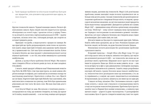 Будуйте. Нетиповий посібник для створення значущих речей - фото 7