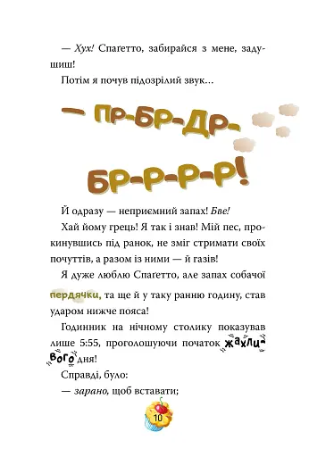 Кулінарний конкурс. Книга 5 - фото 4