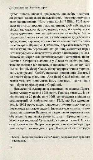 Бунтівне серце - фото 5