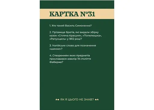Настольная игра Gamesly Как я этого не знал? Classic Edition (укр.) (gmsly001) - фото 2