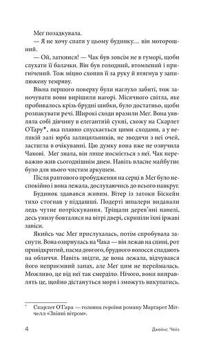 Книга Хочеш жити? Автор - Чейз Джеймс Гедлі (Богдан) - фото 5