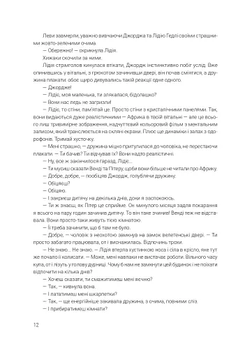 Ілюстрований Чоловік. Збірка оповідань - фото 8