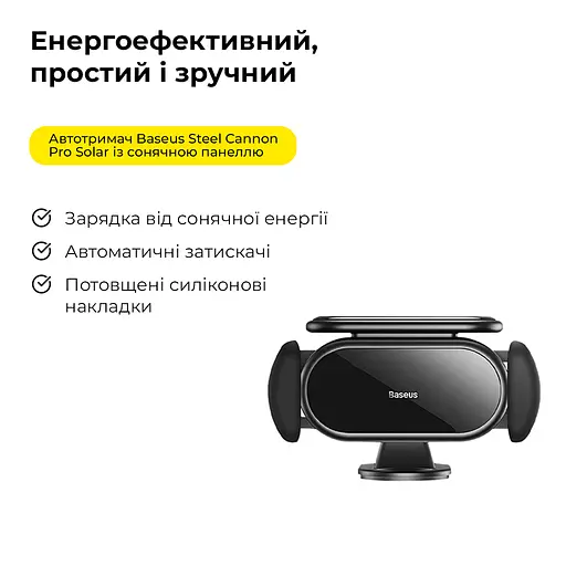 Автотримач для телефона Baseus Steel Cannon pro Solar Electric Car Mount Black - фото 8