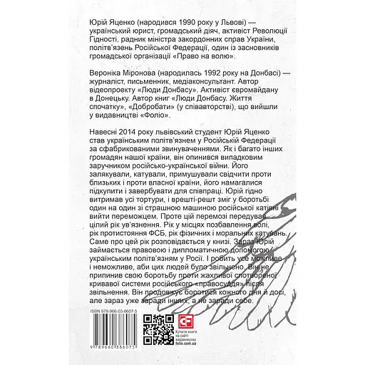 Політ в'язня - Вероніка Миронова - фото 2