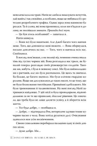 Танець злодіїв - фото 6