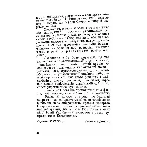 Скоропадщина - фото 8