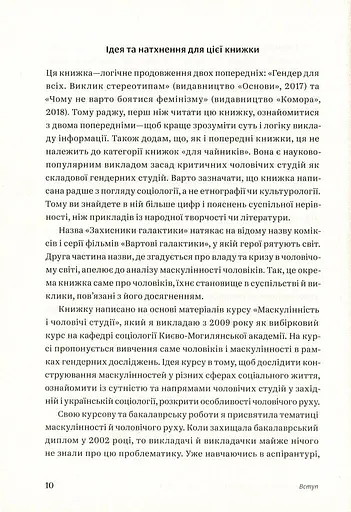 Захисники Галактики - фото 10