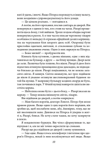 Гори, відьмо, палай! - фото 11