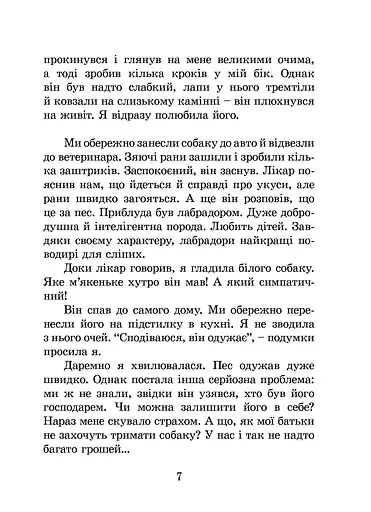 Пес на ім'я Мані, або Абетка грошей - фото 8