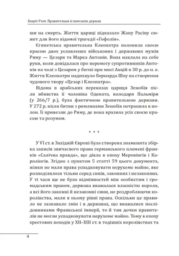 Правительки ісламських держав - фото 6