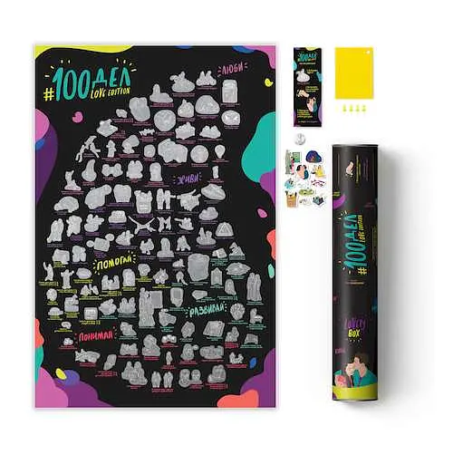 Скретч постер 1DEA.me #100 ДЕЛ Для Влюбленных LOVE edition (13014) - фото 2