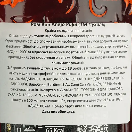 Ром Pujol Anejo 38% 1 л - фото 6