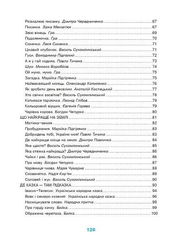 Зернятко. Читанка-помічниця. 2 клас. Частина 2 - фото 10