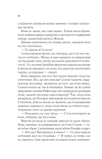 Клинок асасинки - фото 14