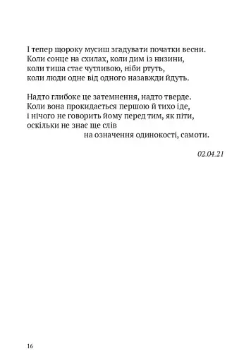 Скрипниківка - фото 11