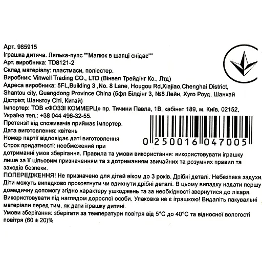 Лялька-пупс Vinwell Малюк в шапці снідає (985915) - фото 5