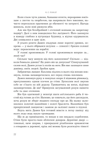 Полонений принц. Книга 1 - фото 13