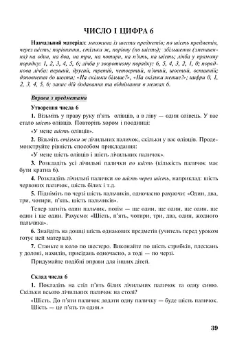 Жива математика. Числа 1-10 та число 0. Методичний посібник до робочого зошита. 1 клас - фото 4