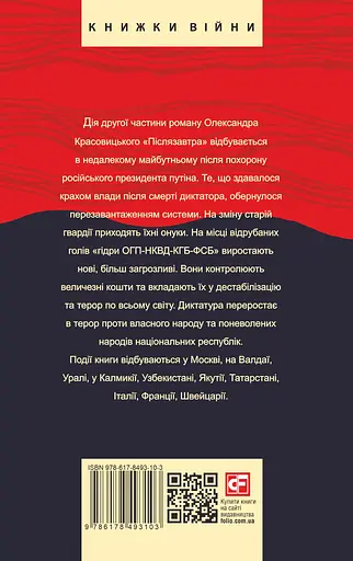 Післязавтра. Том 2. Роман про дуже великі гроші - Олександр Красовицький - фото 2