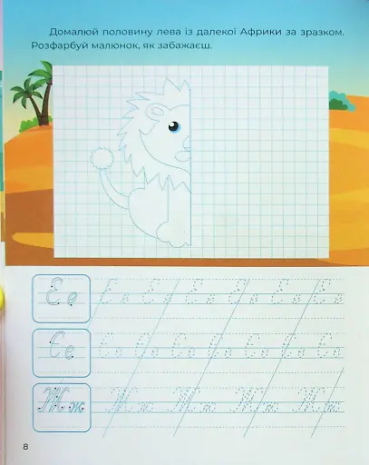 Тренажер-писалочка. У поході - фото 12