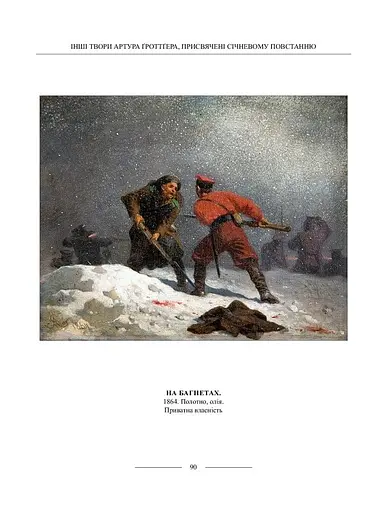 Боротьба проти Російської імперії в гравюрах Гротгера - фото 4