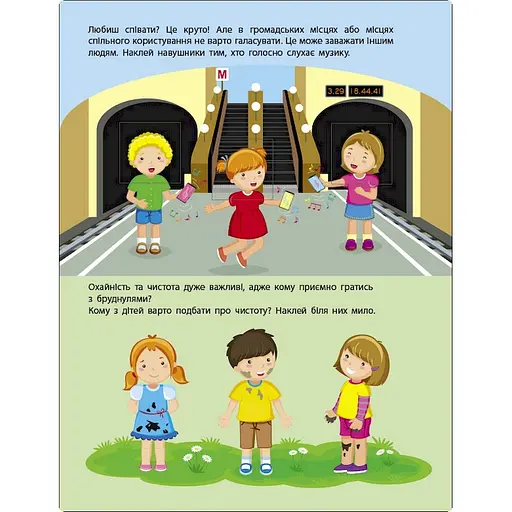 Занятия с наклейками "Правила поведения" Ранок 15213 украинский язык - фото 5