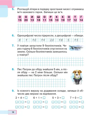 Математика. 1 клас. Частина 3 - фото 9
