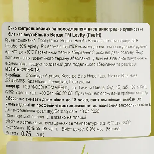 Вино Levity Vinho Verde біле напівсухе 12% 0.75 л - фото 6