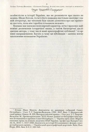 Гетьмани України - фото 7