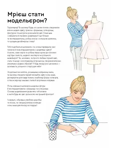 Модний стиліст. Колекція Осінь-Зима - фото 3