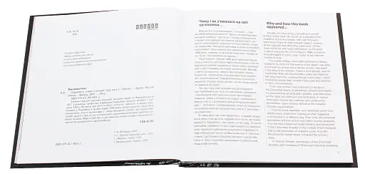 Чорнобиль. Етюди з натури - фото 5