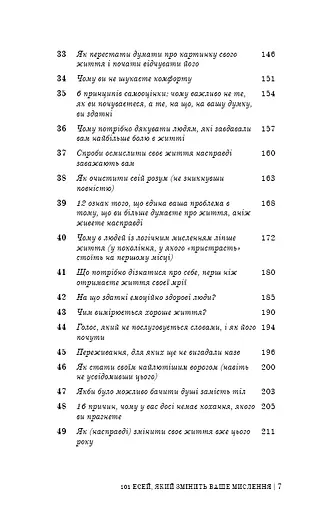 101 есей, який змінить ваше мислення - фото 4