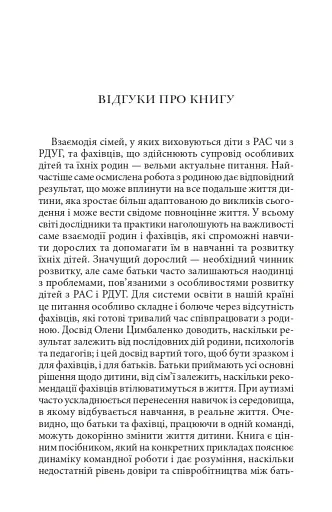Справа не в діагнозі. Як керувати розвитком дитини та формувати необхідні навички - фото 3