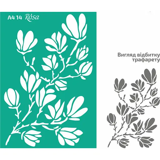 Трафарет багаторазовий самоклеючий №14 Магнолія А4 21×29,7см Rosa Talent