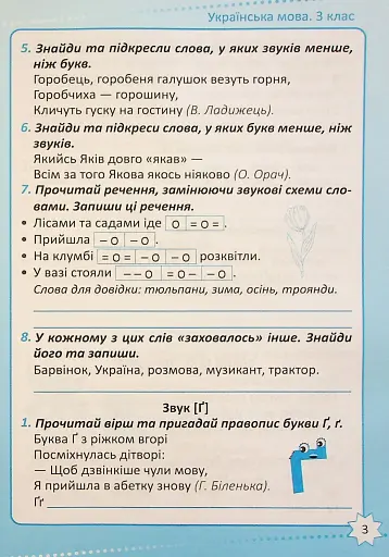 Репетитор. Українська мова. 3 клас. - фото 4