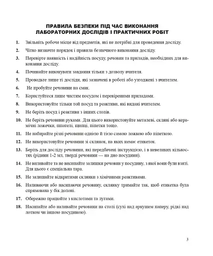 Хімія. Зошит для лабораторних дослідів і практичних робіт. Рівень стандарту. 10 клас - фото 3