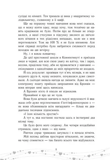 Це кохання, крихітко - фото 5