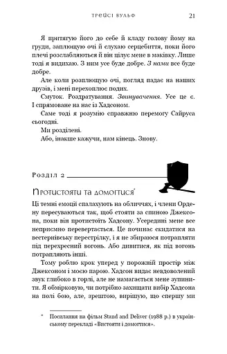 Жага. Приваба. Книга 4 - фото 18