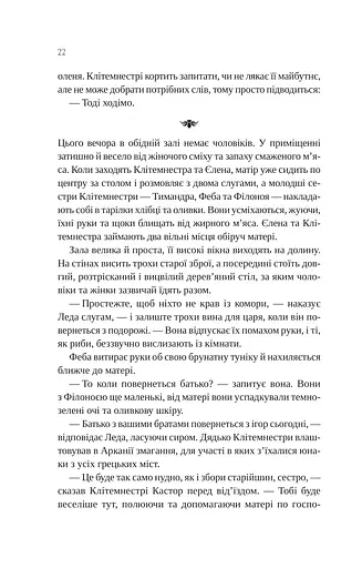 Клітемнестра - фото 19