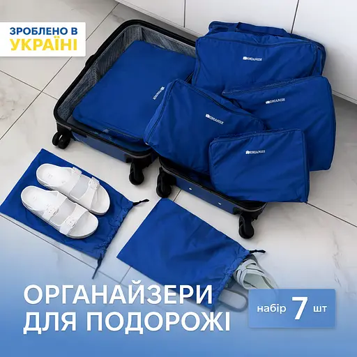 Набір органайзерів ORGANIZE  для речей для подорожей з нейлону (синій) - фото 1