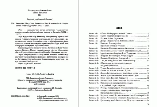 Книга Мы - Евгений Замятин (Андронум) - фото 2